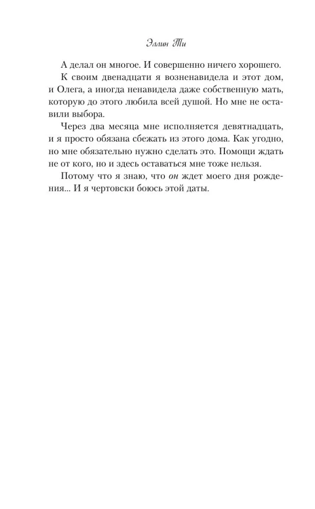 Ты пахнешь как спасение