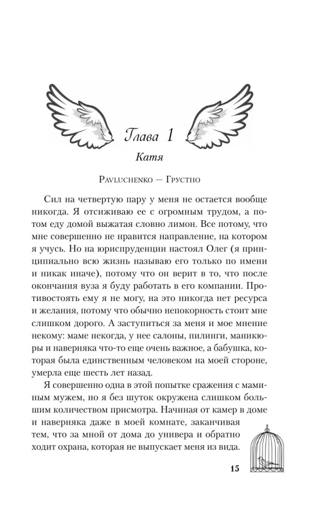 Ты пахнешь как спасение