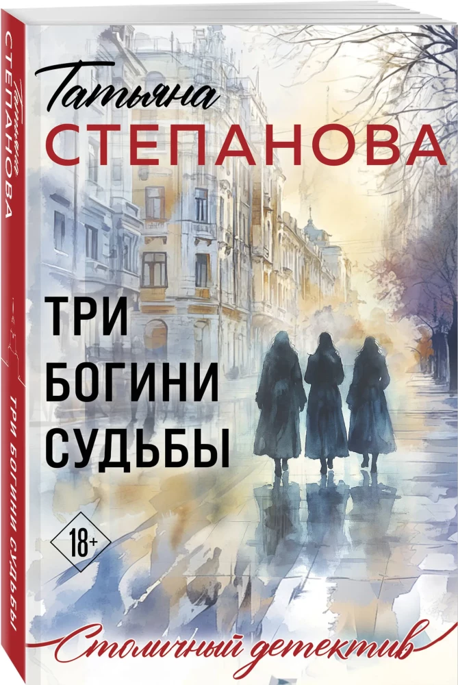 Trīs likteņa dievietes