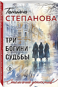 Trīs likteņa dievietes