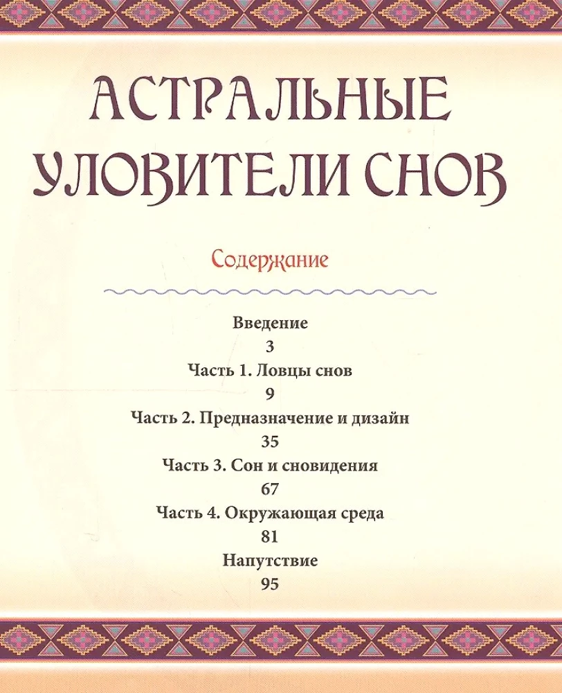 Astrale Traumsammler