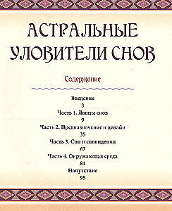 Astrale Traumsammler