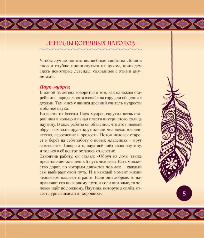 Astrale Traumsammler