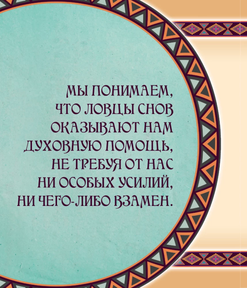 Astrale Traumsammler