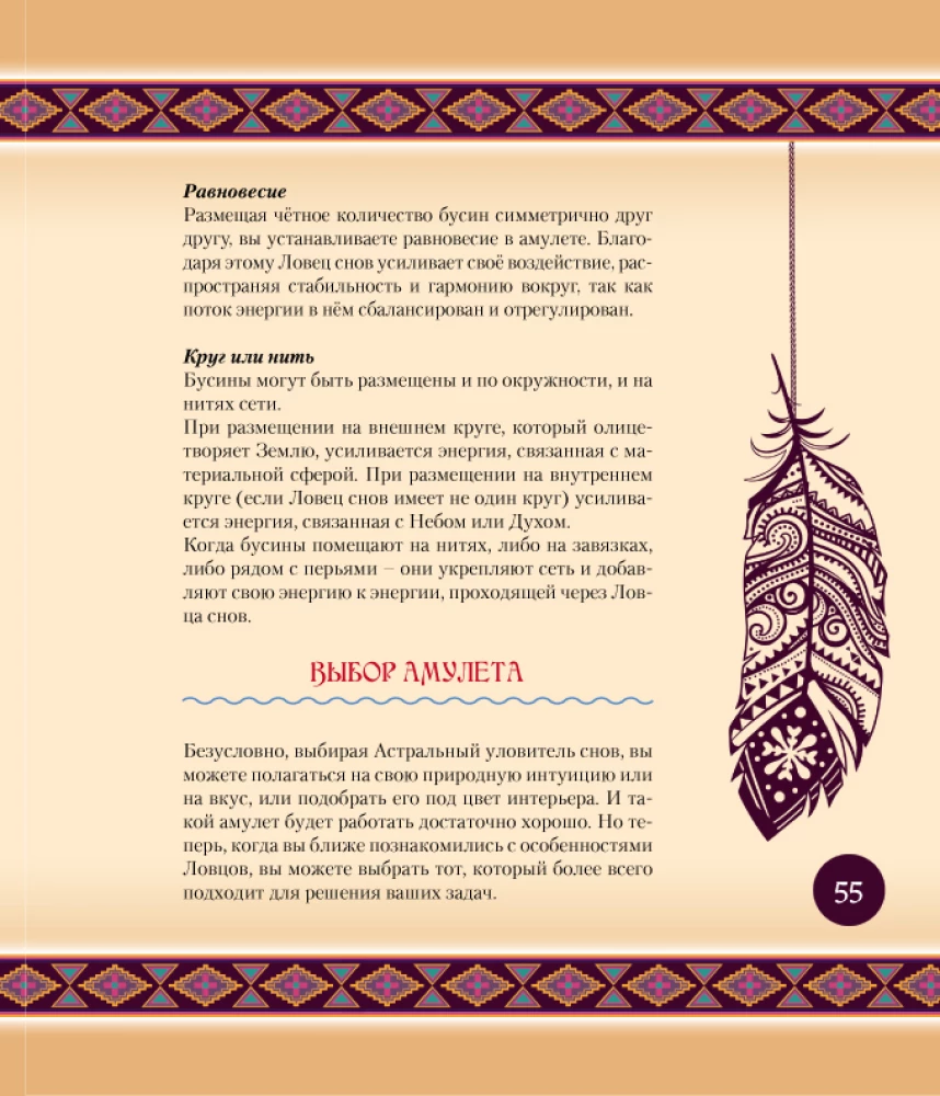 Astrale Traumsammler