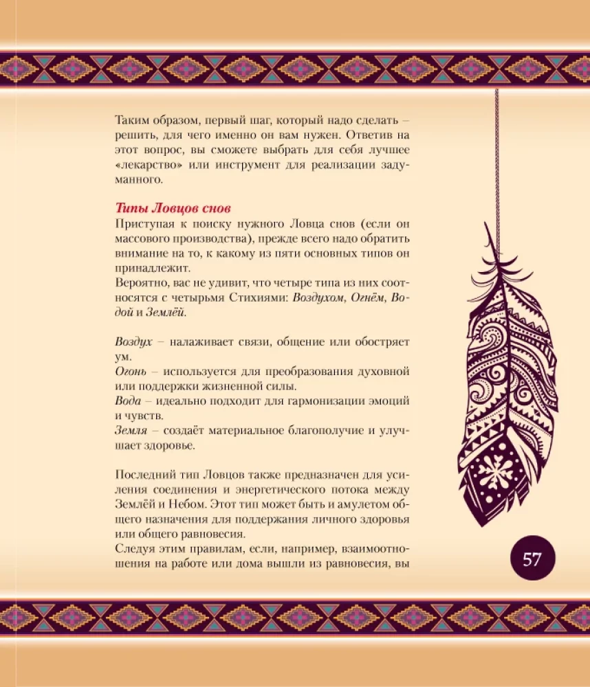 Astrale Traumsammler