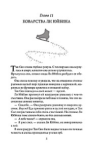 На коньках навстречу любви. Том 2