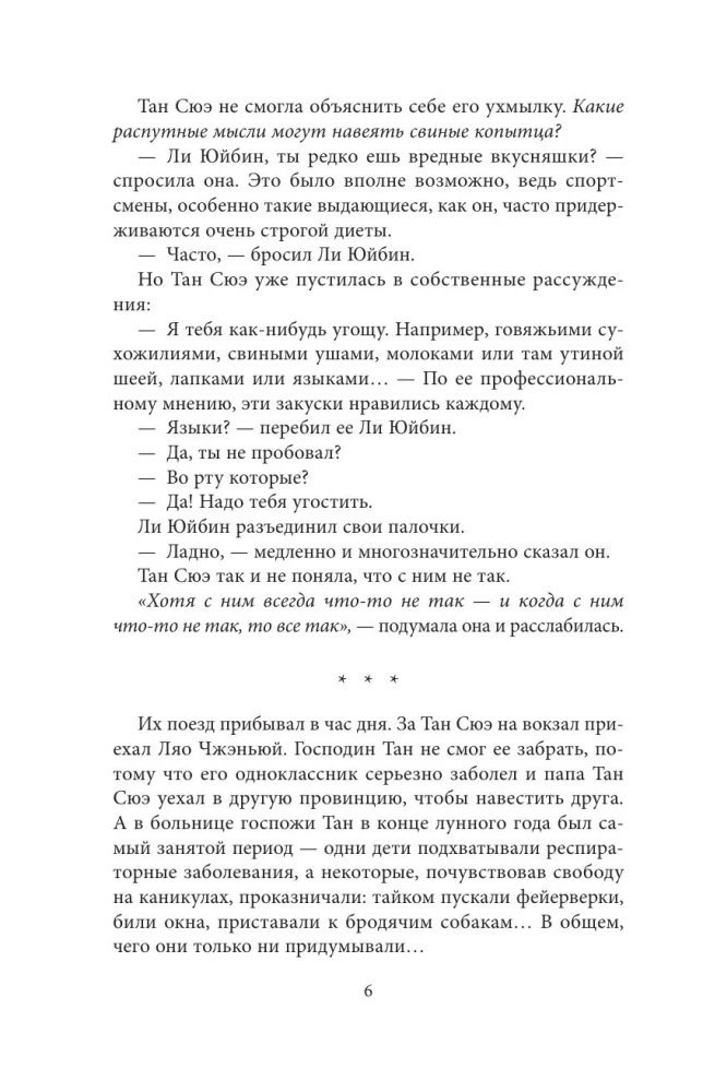 На коньках навстречу любви. Том 2