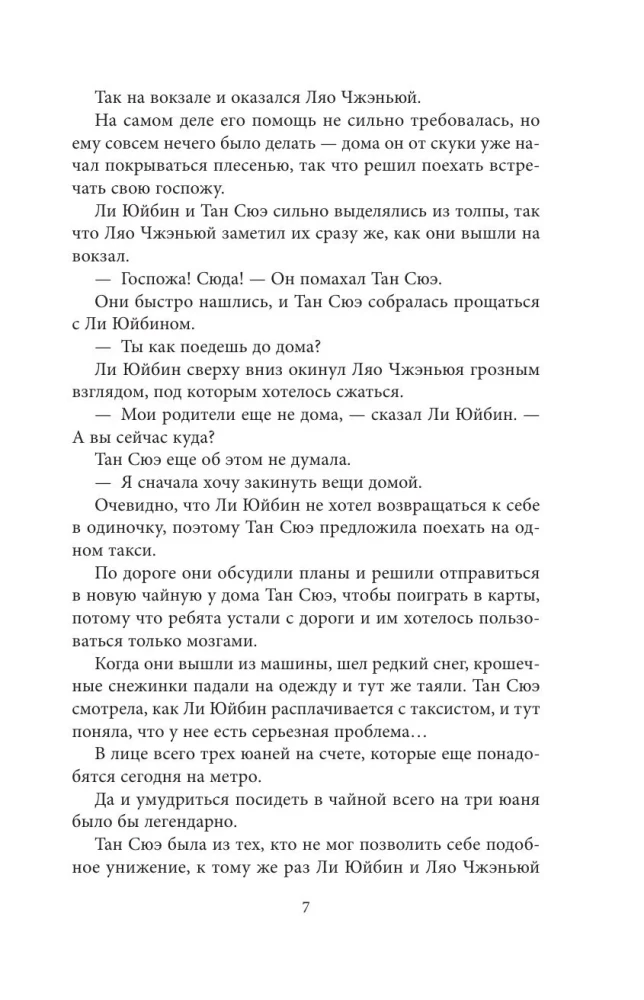 На коньках навстречу любви. Том 2