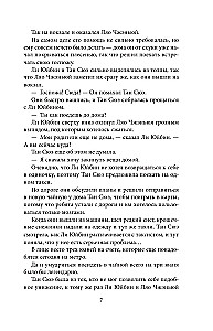 На коньках навстречу любви. Том 2