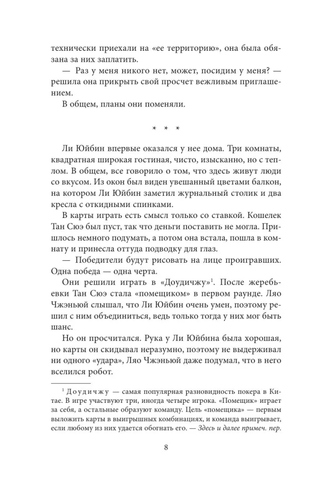 На коньках навстречу любви. Том 2