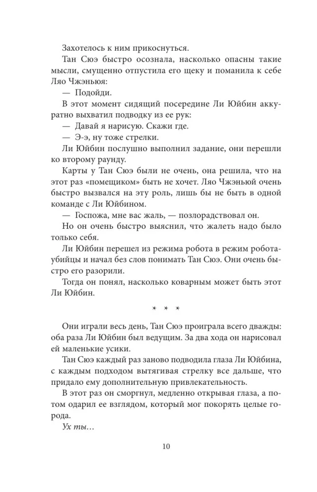 На коньках навстречу любви. Том 2