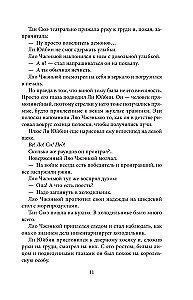 На коньках навстречу любви. Том 2