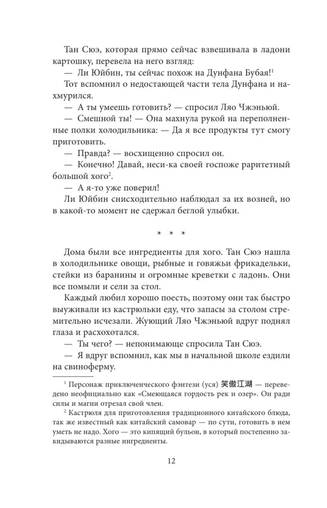 На коньках навстречу любви. Том 2