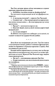 На коньках навстречу любви. Том 2