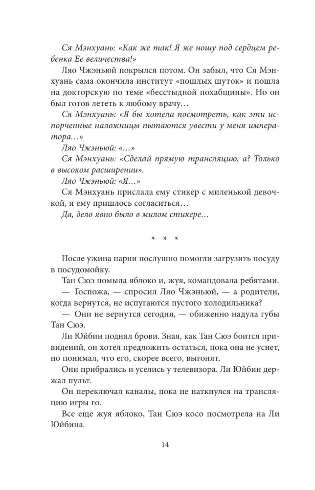 На коньках навстречу любви. Том 2