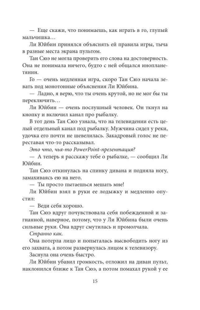 На коньках навстречу любви. Том 2