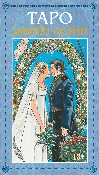 Tarot - Jane Austen. Russian Series
