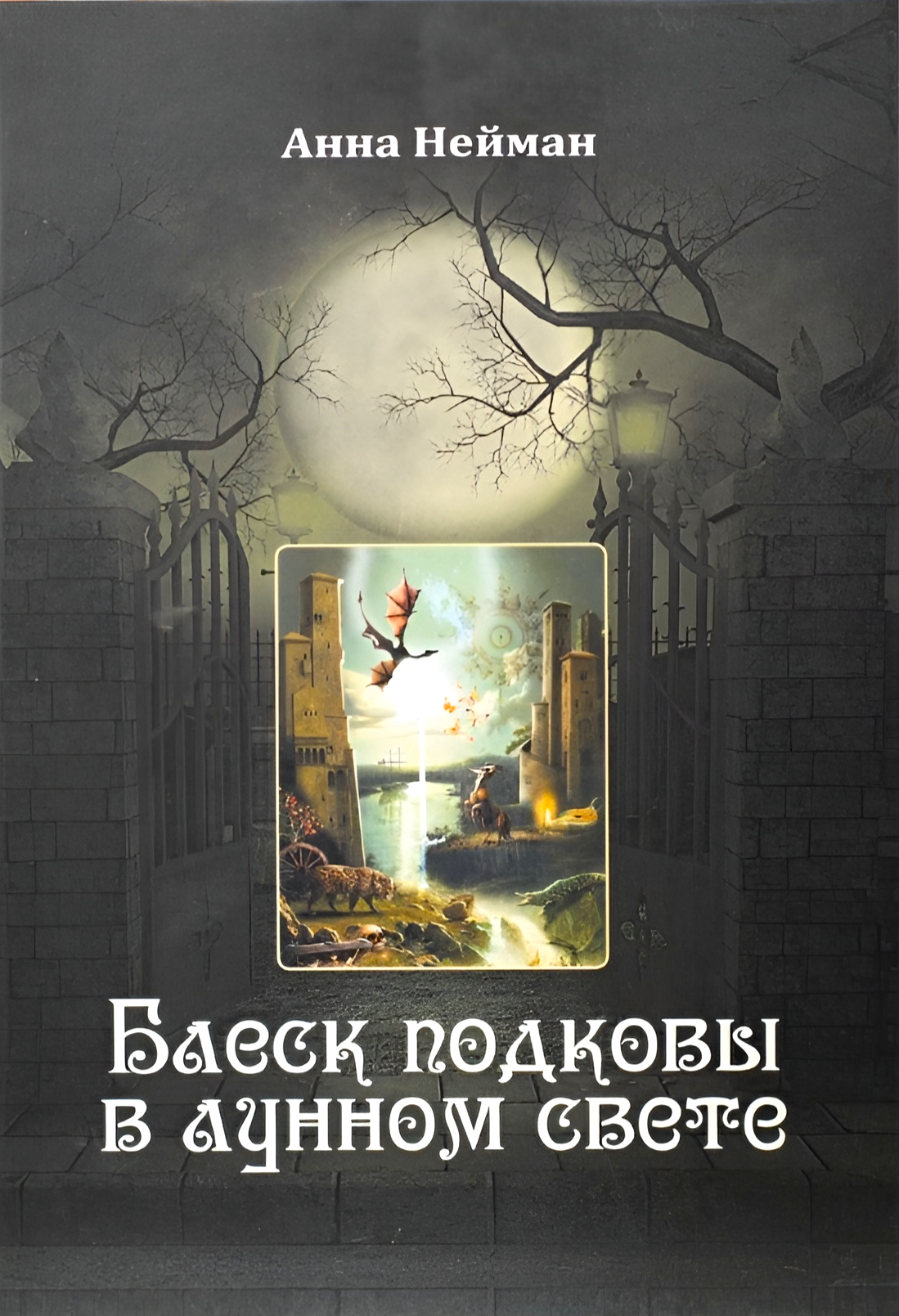 Zvaigžņu spīdums mēness gaismā