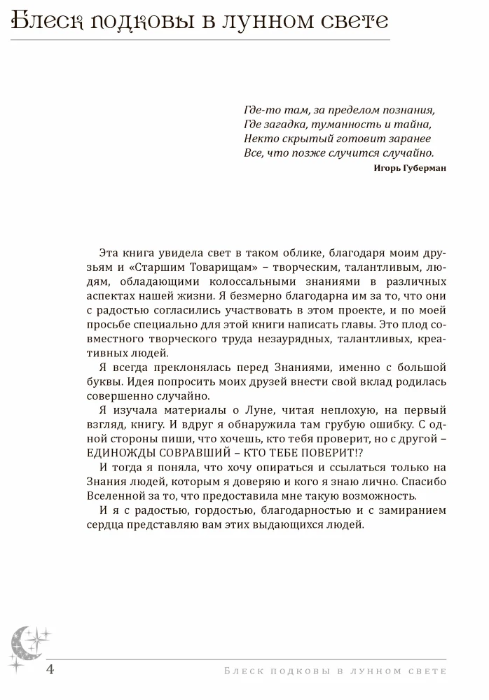 Der Glanz des Hufeisens im Mondlicht