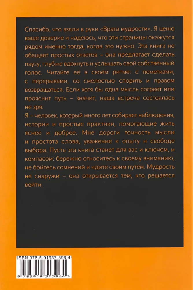 Vieduma vārti. 1. sējums. Ceļa sākums taro