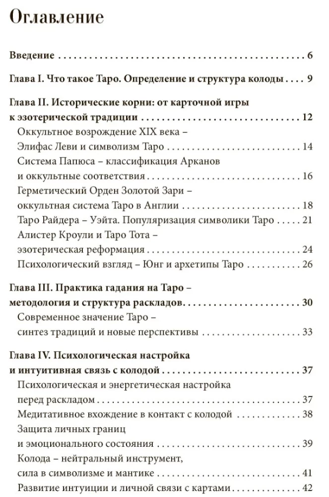 Vieduma vārti. 1. sējums. Ceļa sākums taro