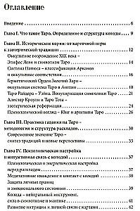 Vieduma vārti. 1. sējums. Ceļa sākums taro