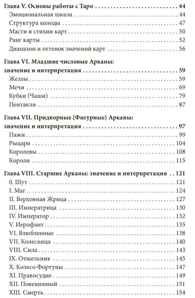 Vieduma vārti. 1. sējums. Ceļa sākums taro