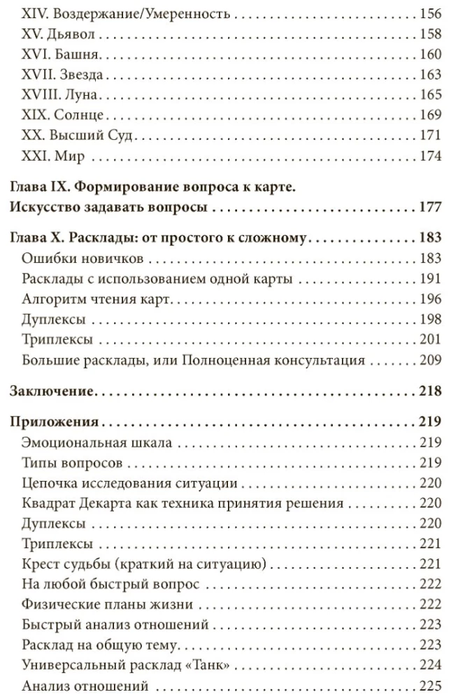 Vieduma vārti. 1. sējums. Ceļa sākums taro