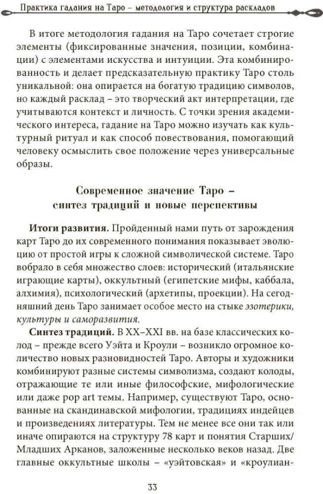 Vieduma vārti. 1. sējums. Ceļa sākums taro