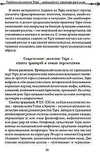 Vieduma vārti. 1. sējums. Ceļa sākums taro