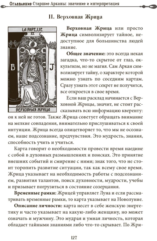 Vieduma vārti. 1. sējums. Ceļa sākums taro