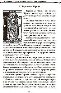 Vieduma vārti. 1. sējums. Ceļa sākums taro