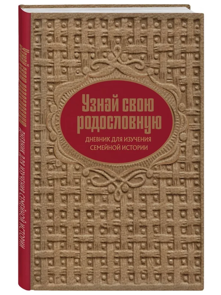 Uzzini savu ciltskoku. Dienasgrāmata ģimenes vēstures izpētei
