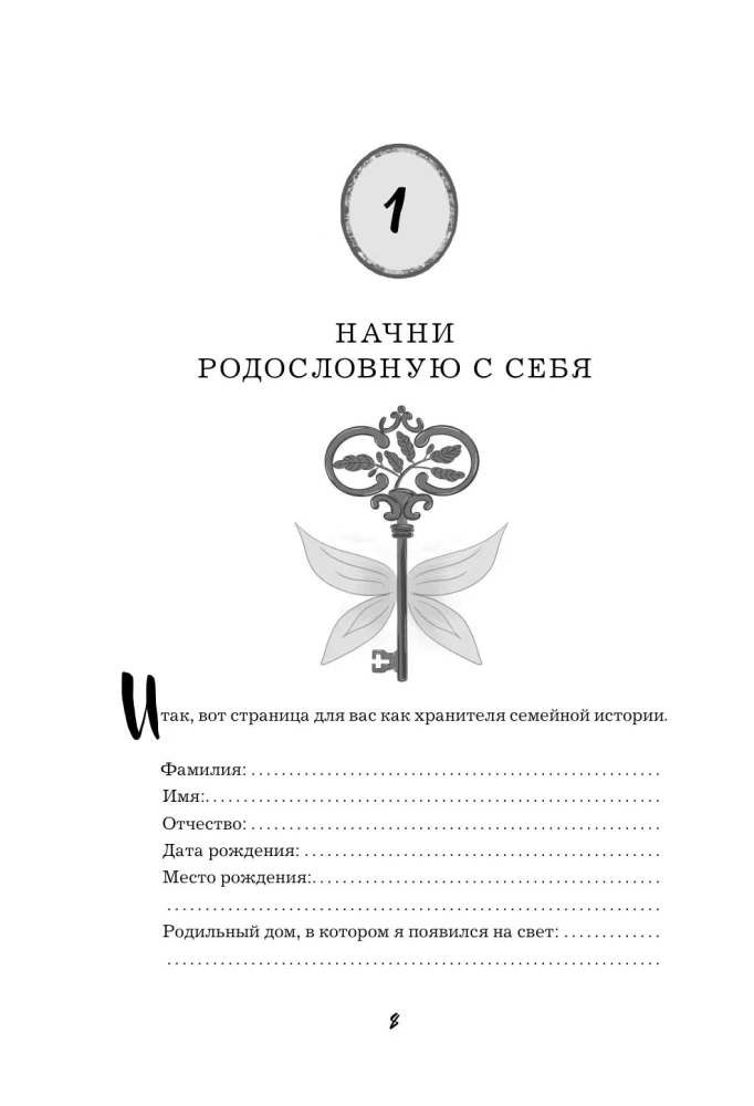 Uzzini savu ciltskoku. Dienasgrāmata ģimenes vēstures izpētei