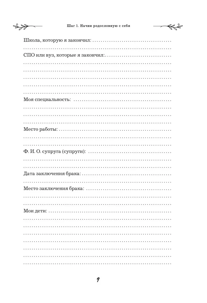 Uzzini savu ciltskoku. Dienasgrāmata ģimenes vēstures izpētei