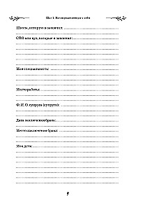 Uzzini savu ciltskoku. Dienasgrāmata ģimenes vēstures izpētei