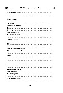 Uzzini savu ciltskoku. Dienasgrāmata ģimenes vēstures izpētei