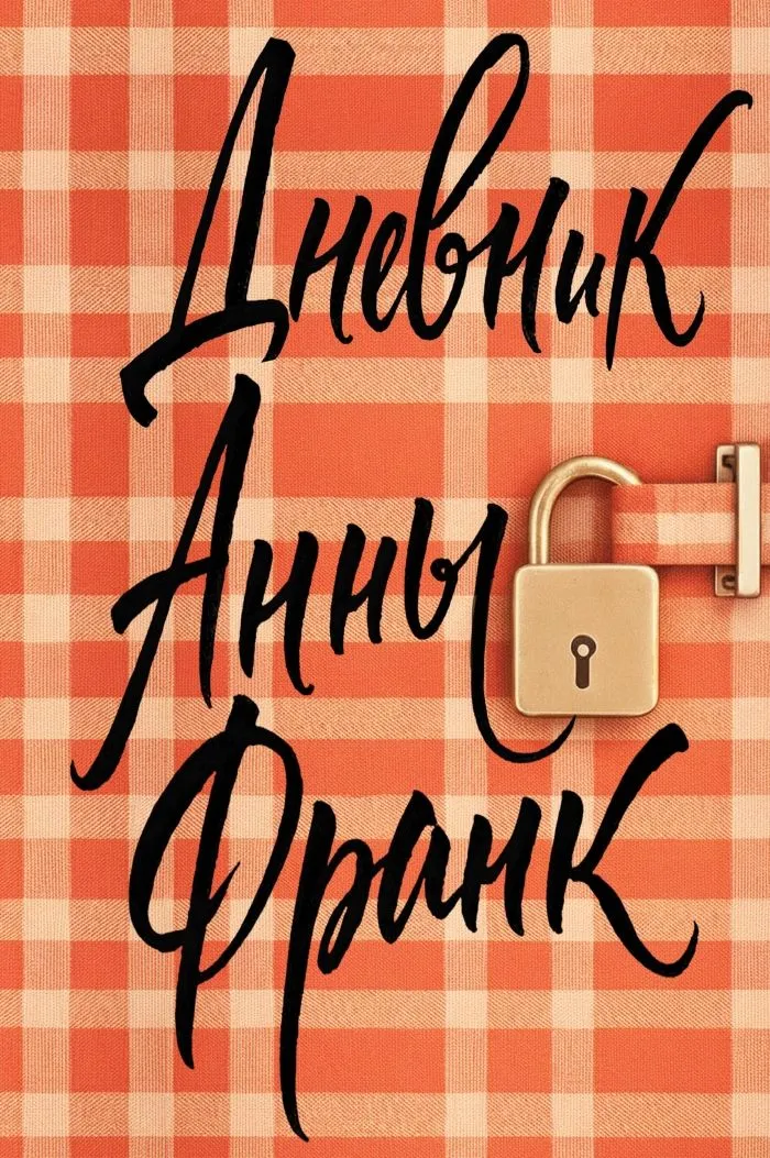 Das Tagebuch der Anne Frank (exklusive Gestaltung)