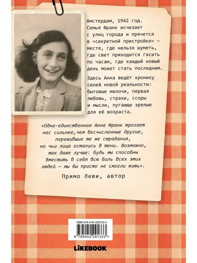 The Diary of Anne Frank (exclusive edition)