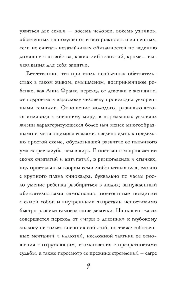 The Diary of Anne Frank (exclusive edition)