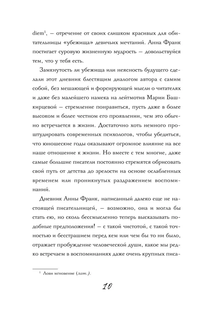 The Diary of Anne Frank (exclusive edition)