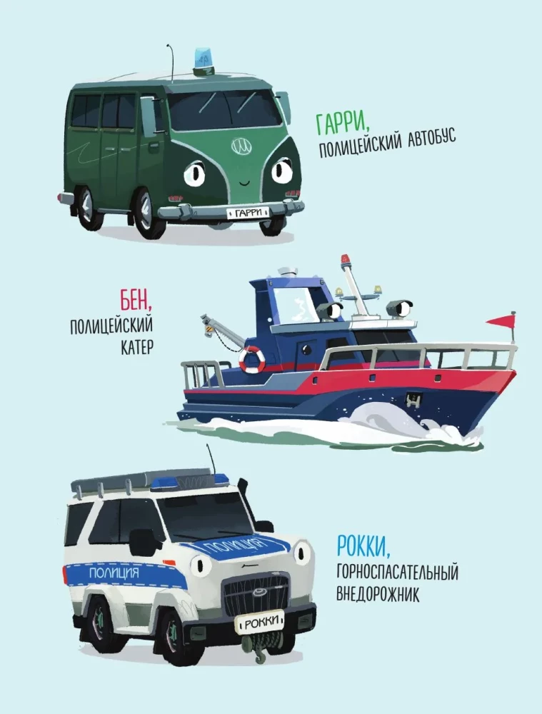 Little Police Car and the Missing Ice Cream