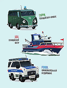 Little Police Car and the Missing Ice Cream