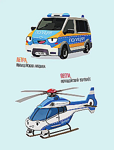 Little Police Car and the Missing Ice Cream