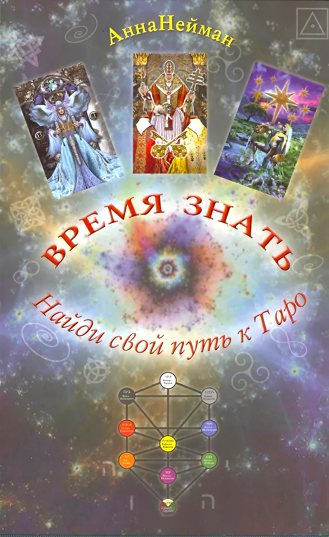 Laiks zināt. Atrodi savu ceļu uz Tarot