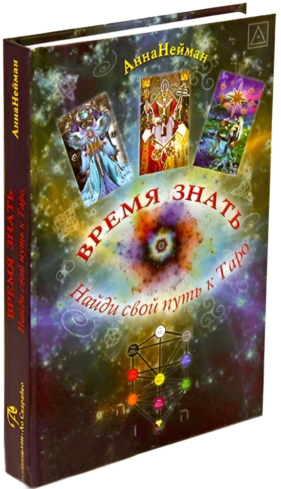 Laiks zināt. Atrodi savu ceļu uz Tarot