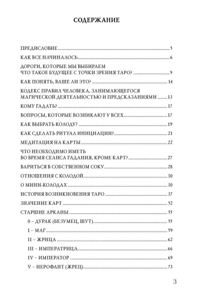 Laiks zināt. Atrodi savu ceļu uz Tarot