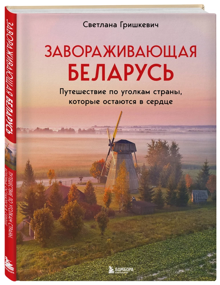 Enchanting Belarus. A Journey Through the Corners of the Country That Stay in the Heart