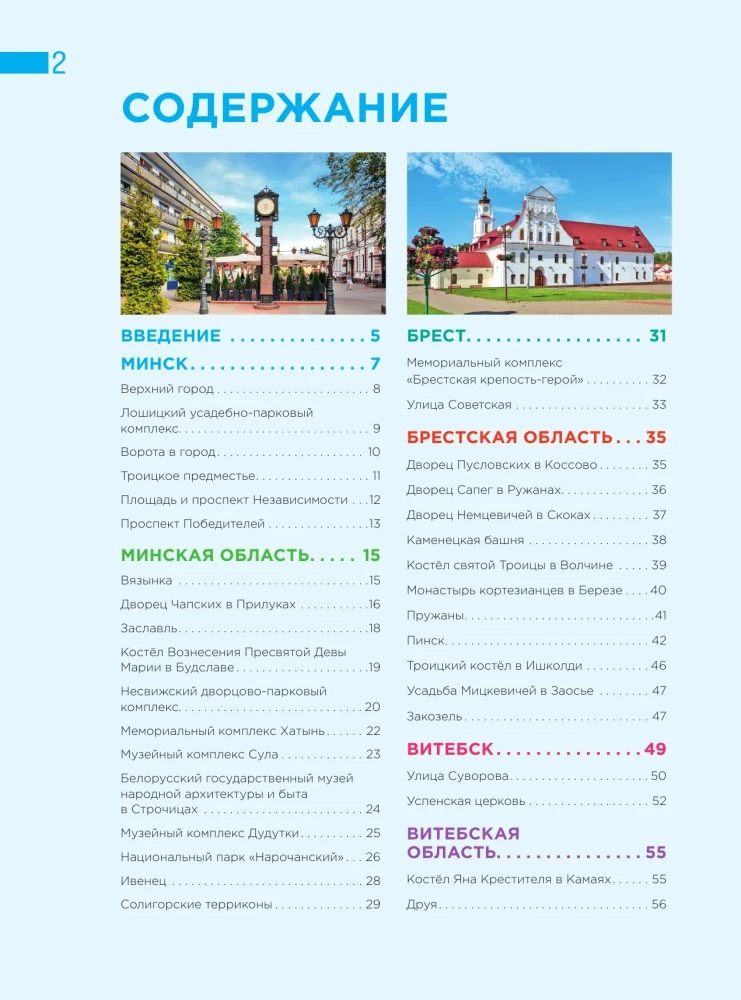 Enchanting Belarus. A Journey Through the Corners of the Country That Stay in the Heart